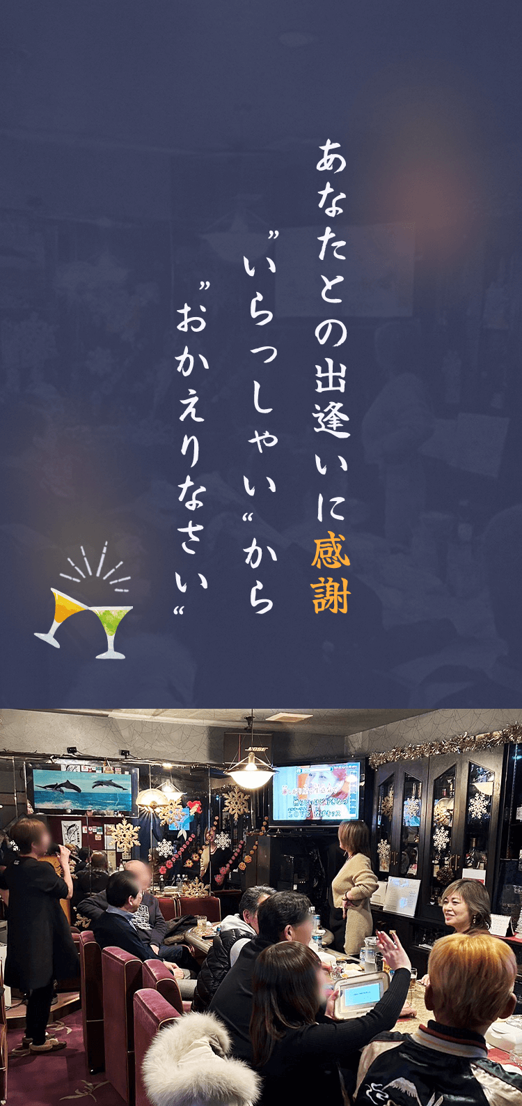 あなたとの出逢いに感謝　いらっしゃいではなく”おかえりなさい”